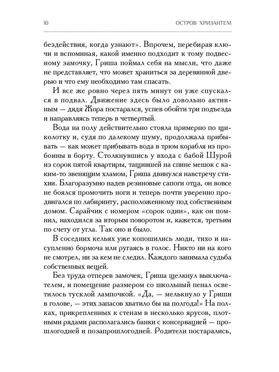 Остров Хризантем: повесть