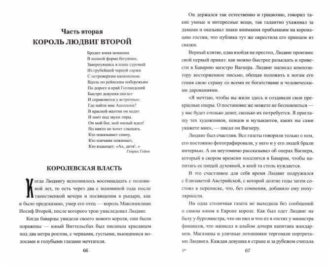 ВИР(нов) Король-Лебедь (12+)