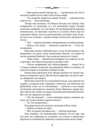 Александра. Начало