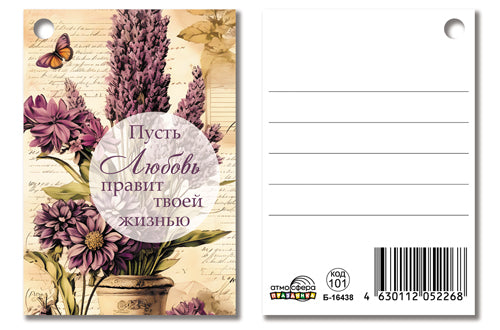 Б-16438 Birka. Пусть любовь правит твоей жизнью