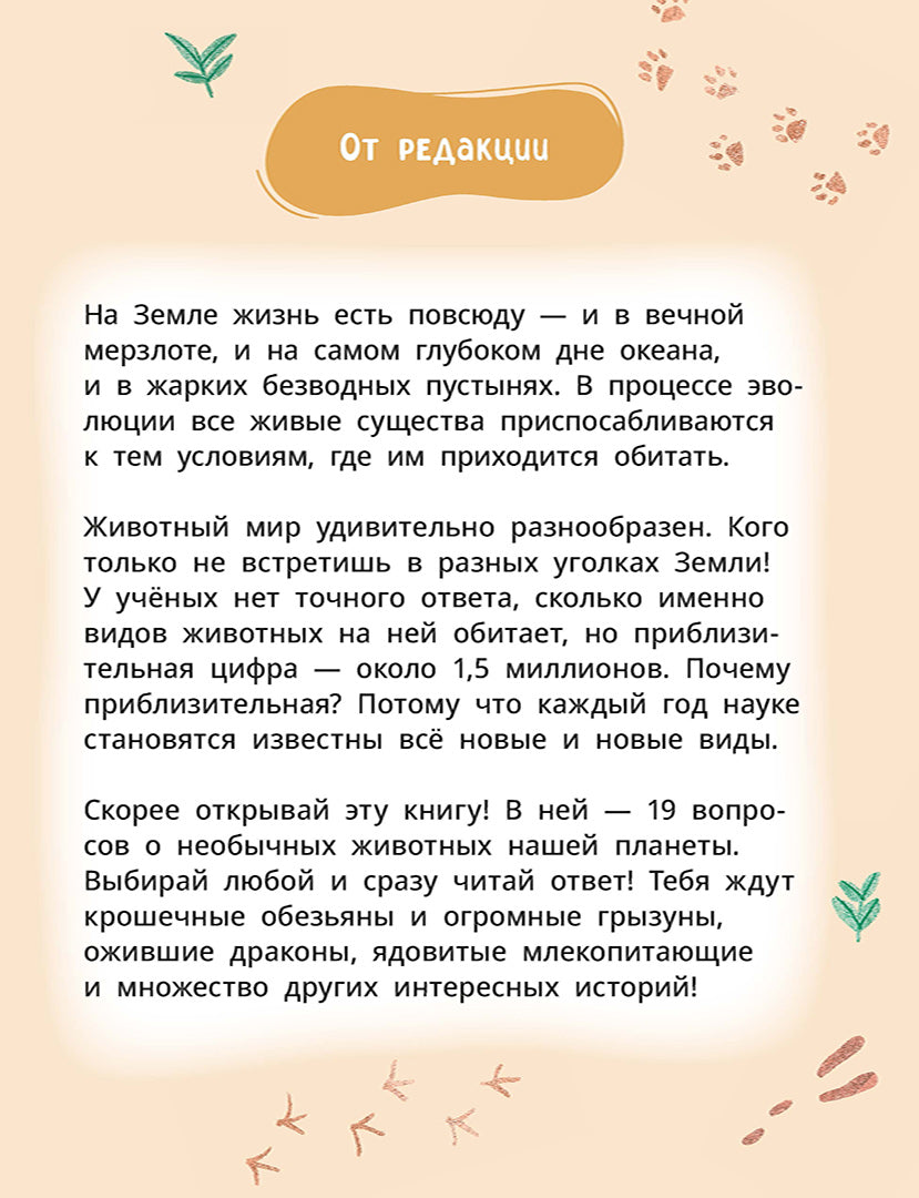 Лева и Лиза знакомятся с необычными животными