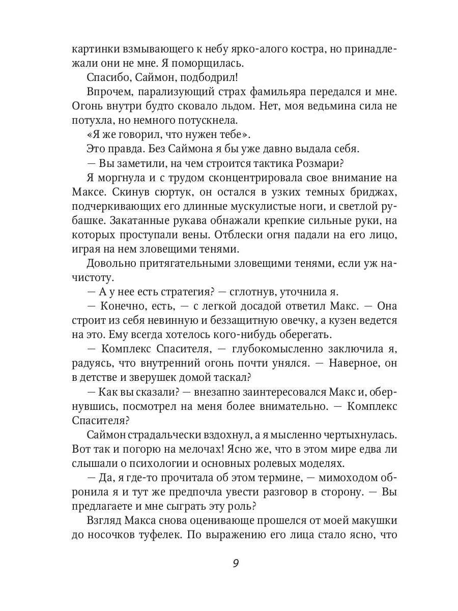 Знакомьтесь: ваша будущая жена - злодейка