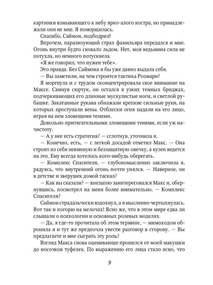 Знакомьтесь: ваша будущая жена - злодейка