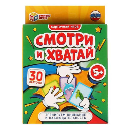 СМОТРИ и ХВАТАЙ. Карточная игра. Мега дубль 5 в 1. 30 карточек. 95х110х20. Умные игры в кор.50шт
