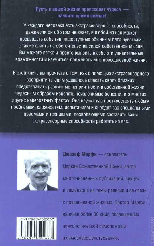 Магия экстрасенсорного восприятия