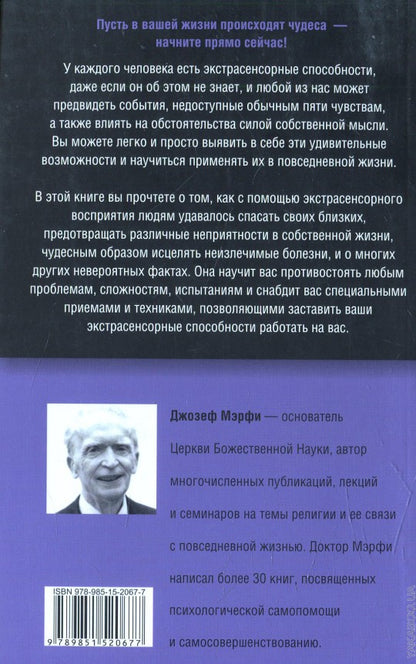 Магия экстрасенсорного восприятия