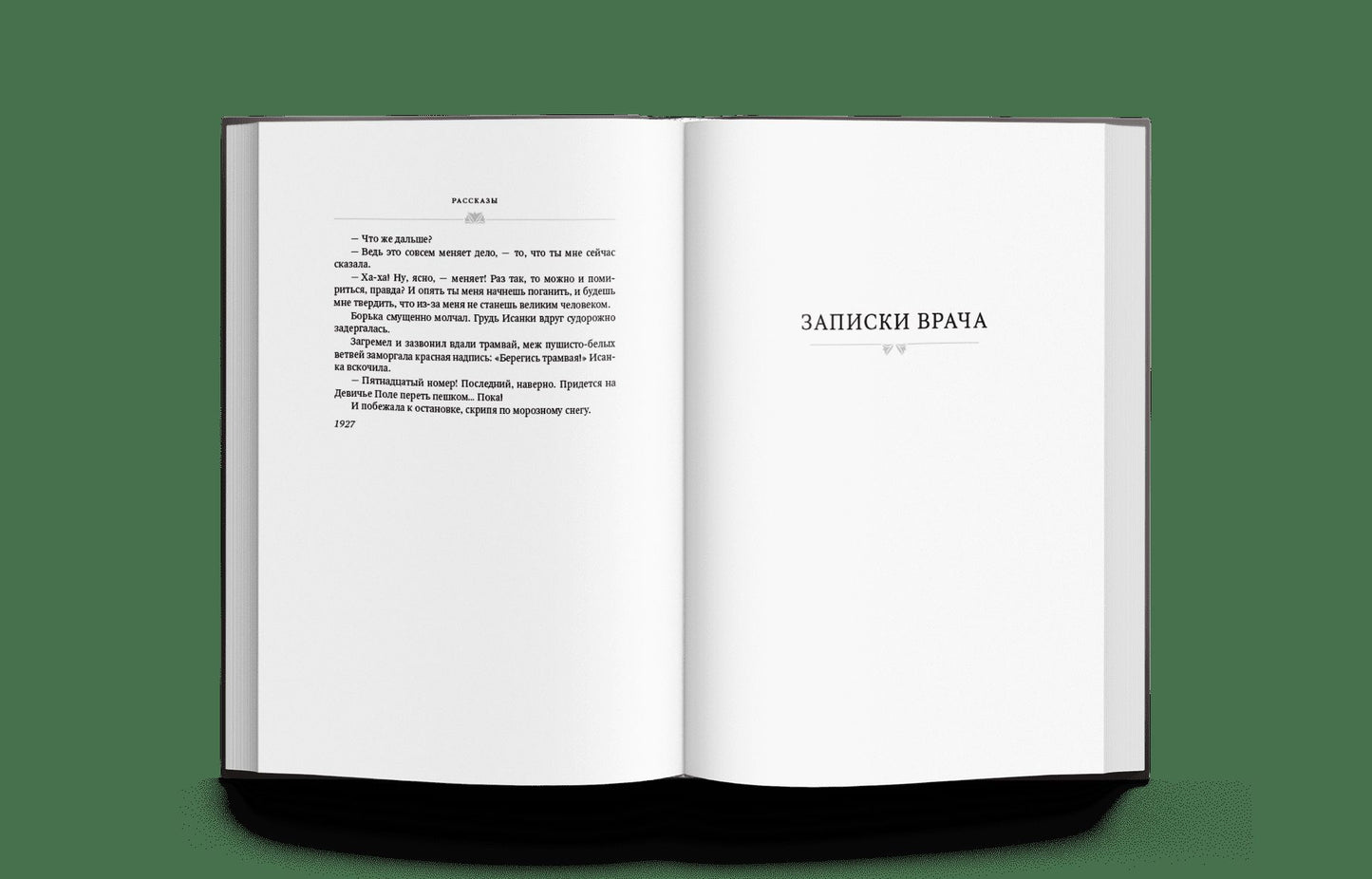 В. В. Вересаев. Собрание сочинений в 5 томах (подарочное издание)