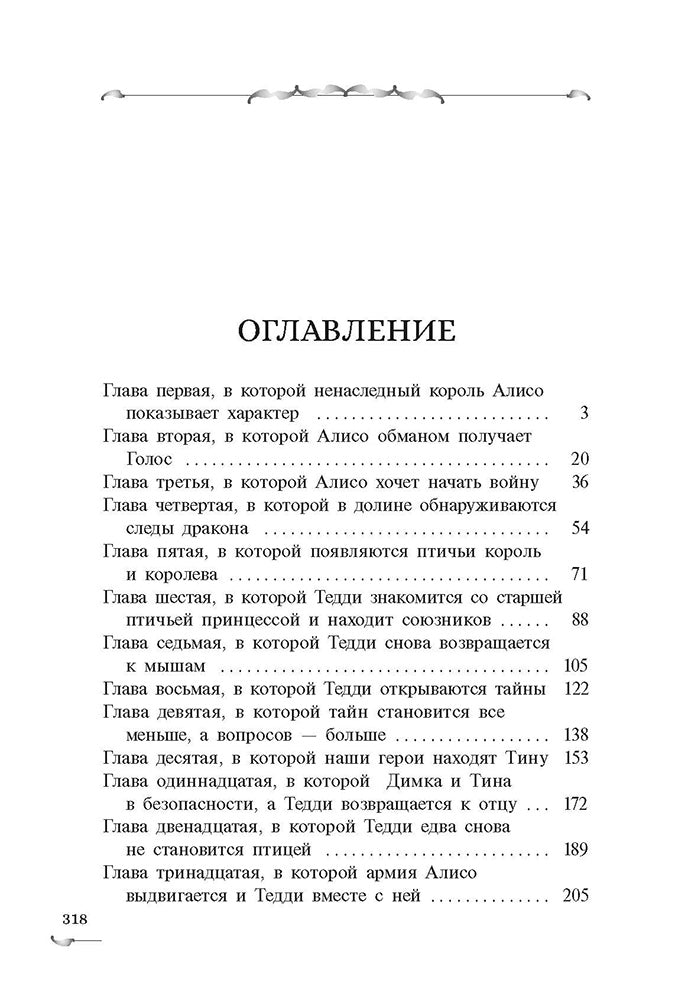 Захватчики. Тропы между мирами: В 3 кн. Кн. 2: фантастическая повесть