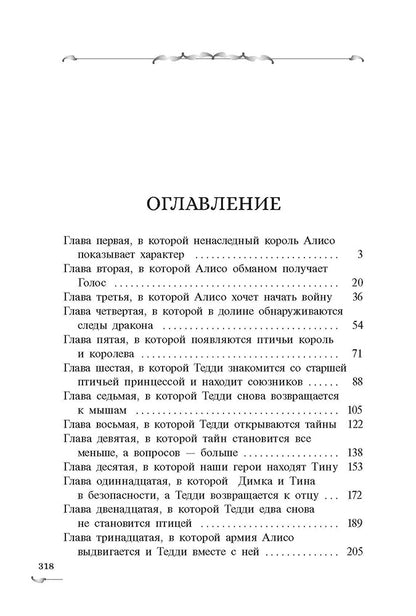 Захватчики. Тропы между мирами: В 3 кн. Кн. 2: фантастическая повесть
