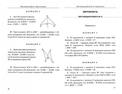 Мельникова, Захарова. Дидактические материалы по геометрии 7 класс к учебнику Атанасяна