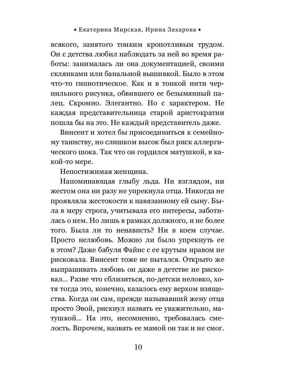 Тайны белых роз. Т. 2