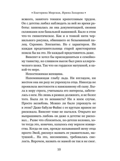 Тайны белых роз. Т. 2