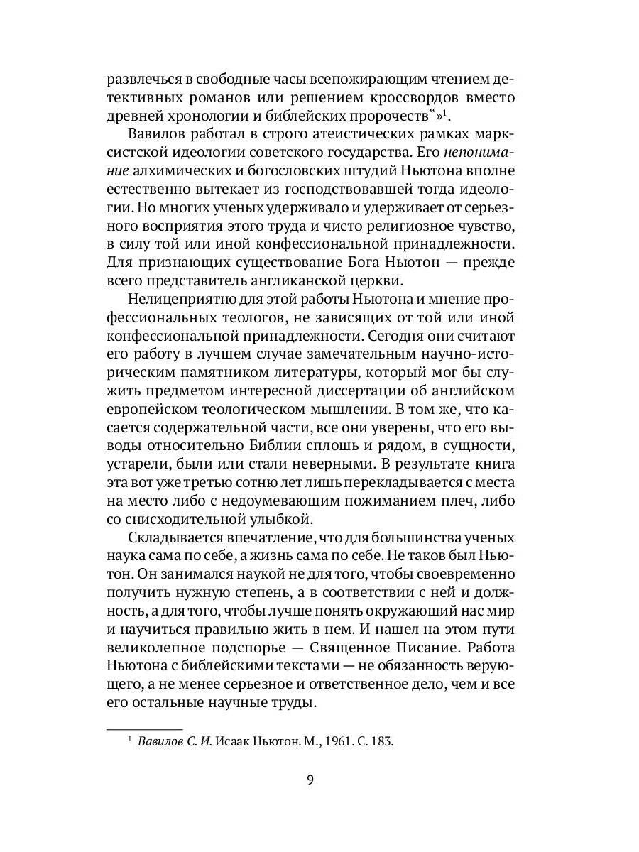 Толкования на пророчества Даниила и Апокалипсис Иоанна Богослова