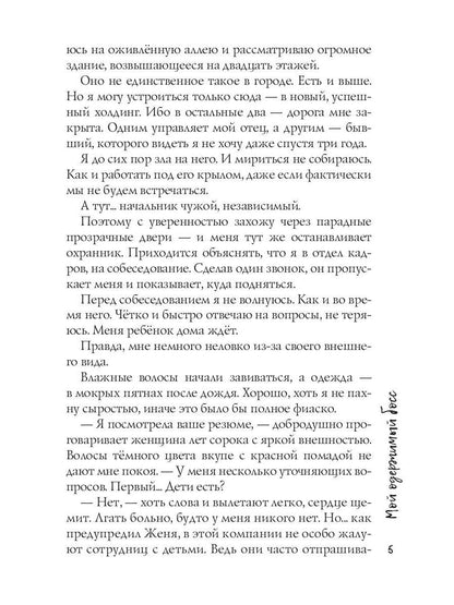 Мой одержимый босс