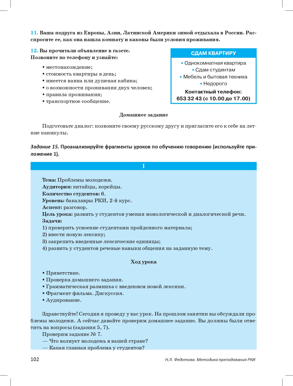 Методика преподавания русского языка как иностранного. Задачник к практическому курсу. Книга + DVD