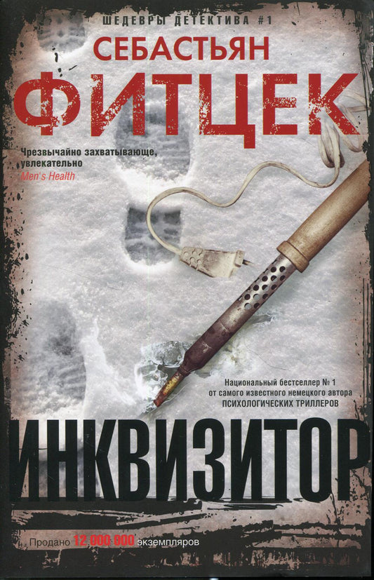 Инквизитор