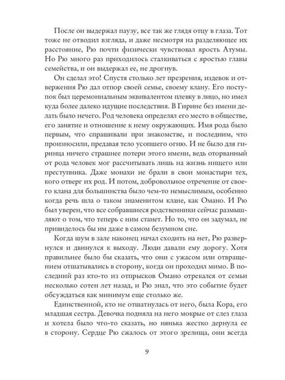 Белый Сокол
