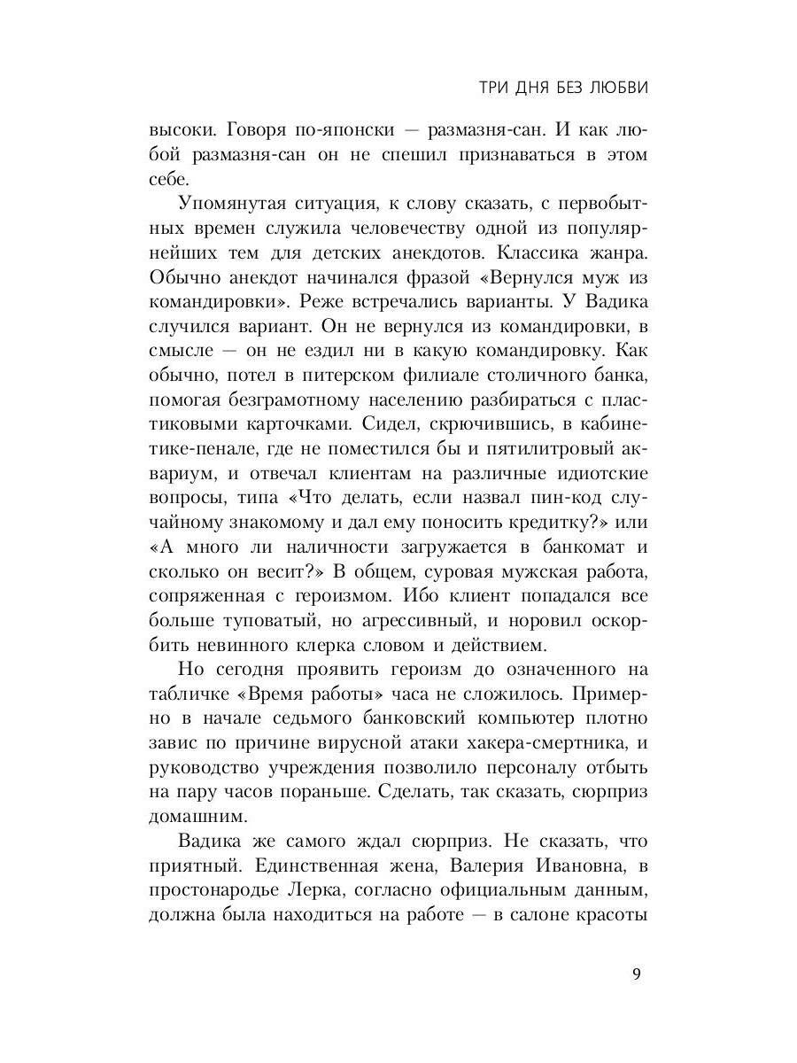 Три дня без любви: сборник