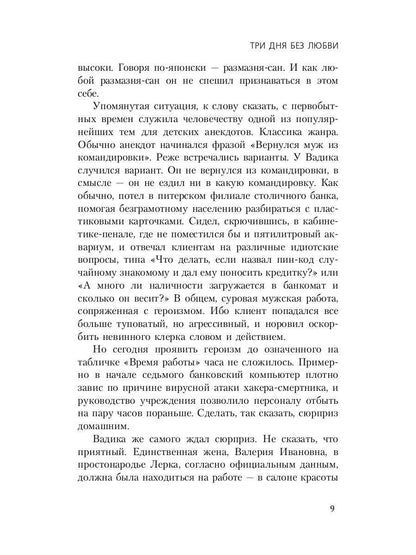 Три дня без любви: сборник