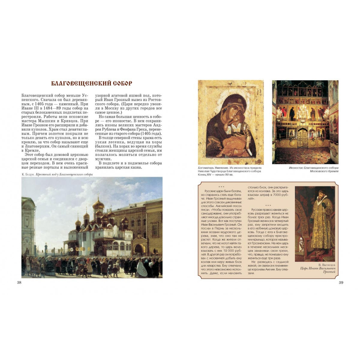 Московский Кремль