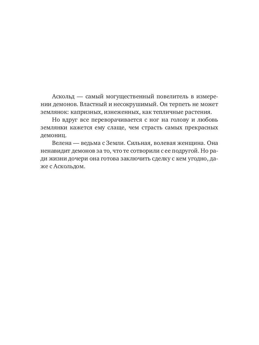 Сердце повелителя демонов