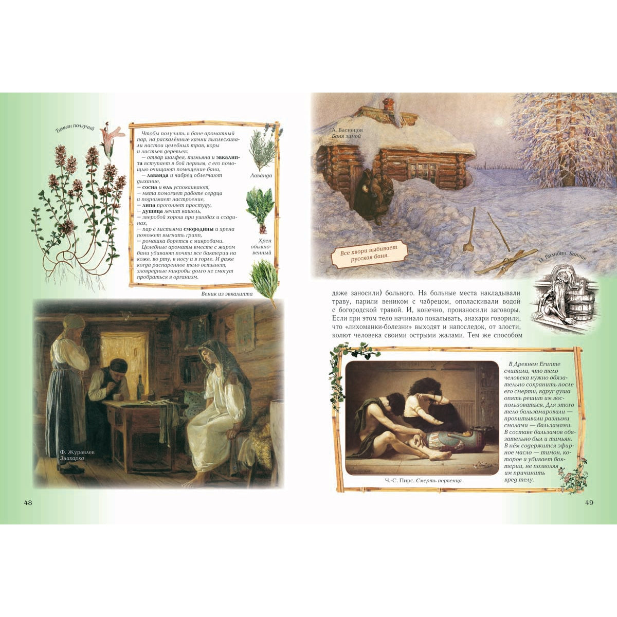 Детский травник