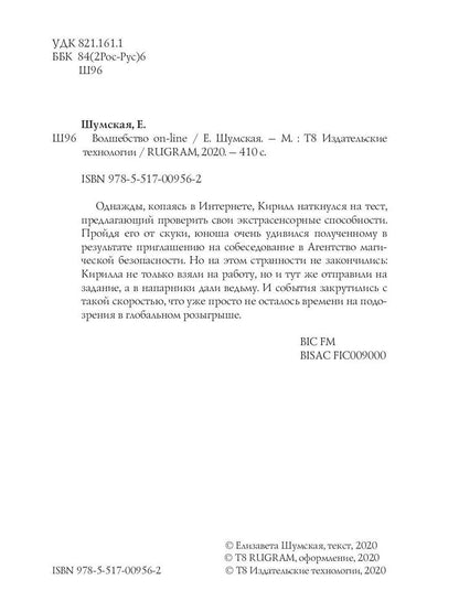 Волшебство on-line