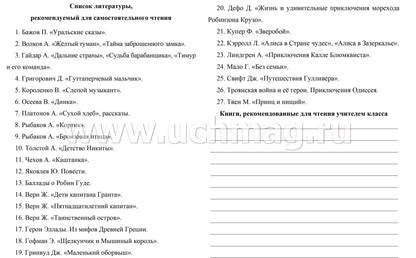 Читательский дневник. 4 класс. Программа "Школа России". (Формат А5, бумага мелов 200, блок офсет 65) 64 стр.