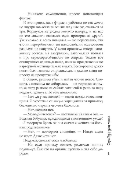 Галстук для моли