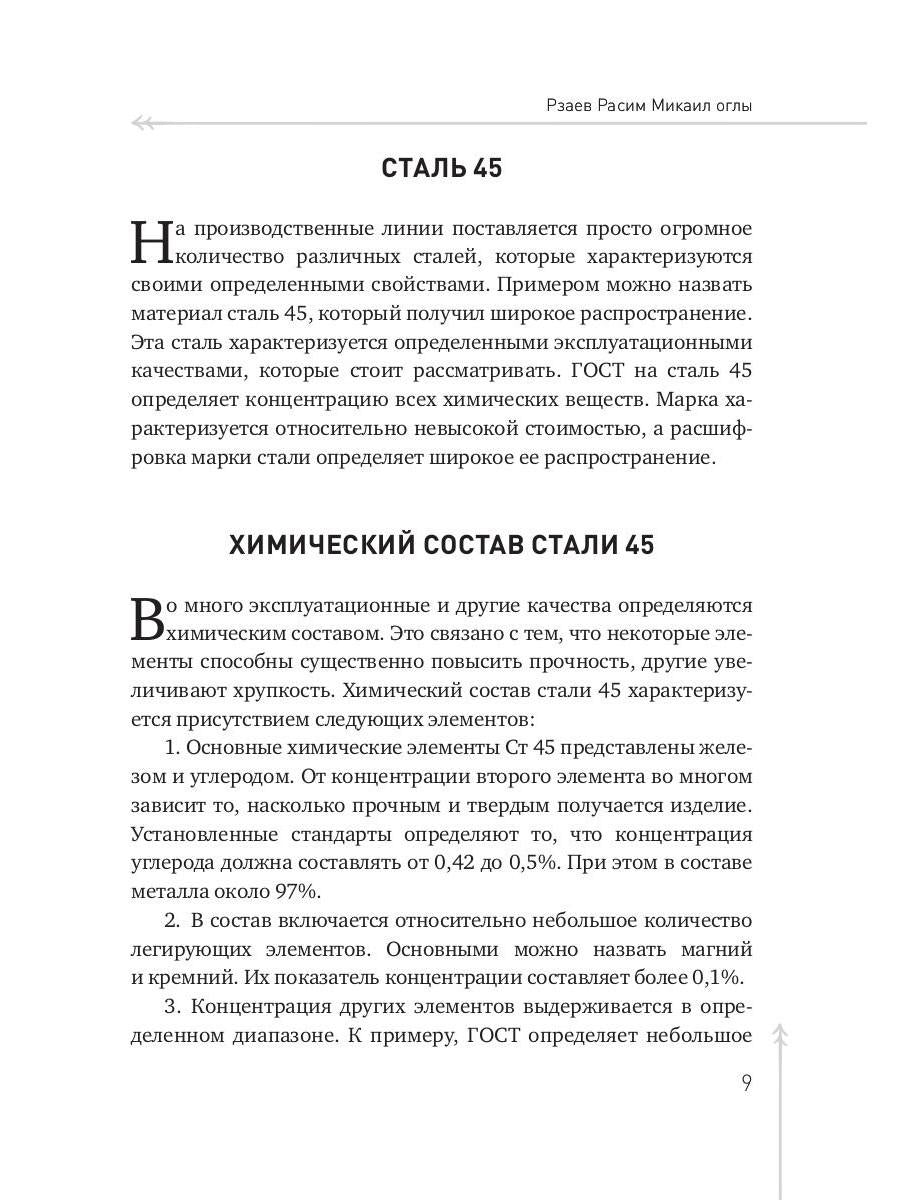 Конструирование пресс-форм на РТИ в 100 примерах