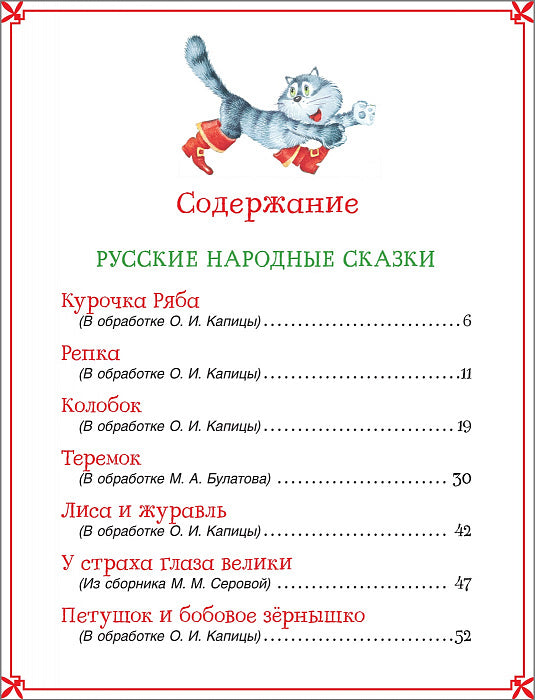 Большая книга сказок для малышей