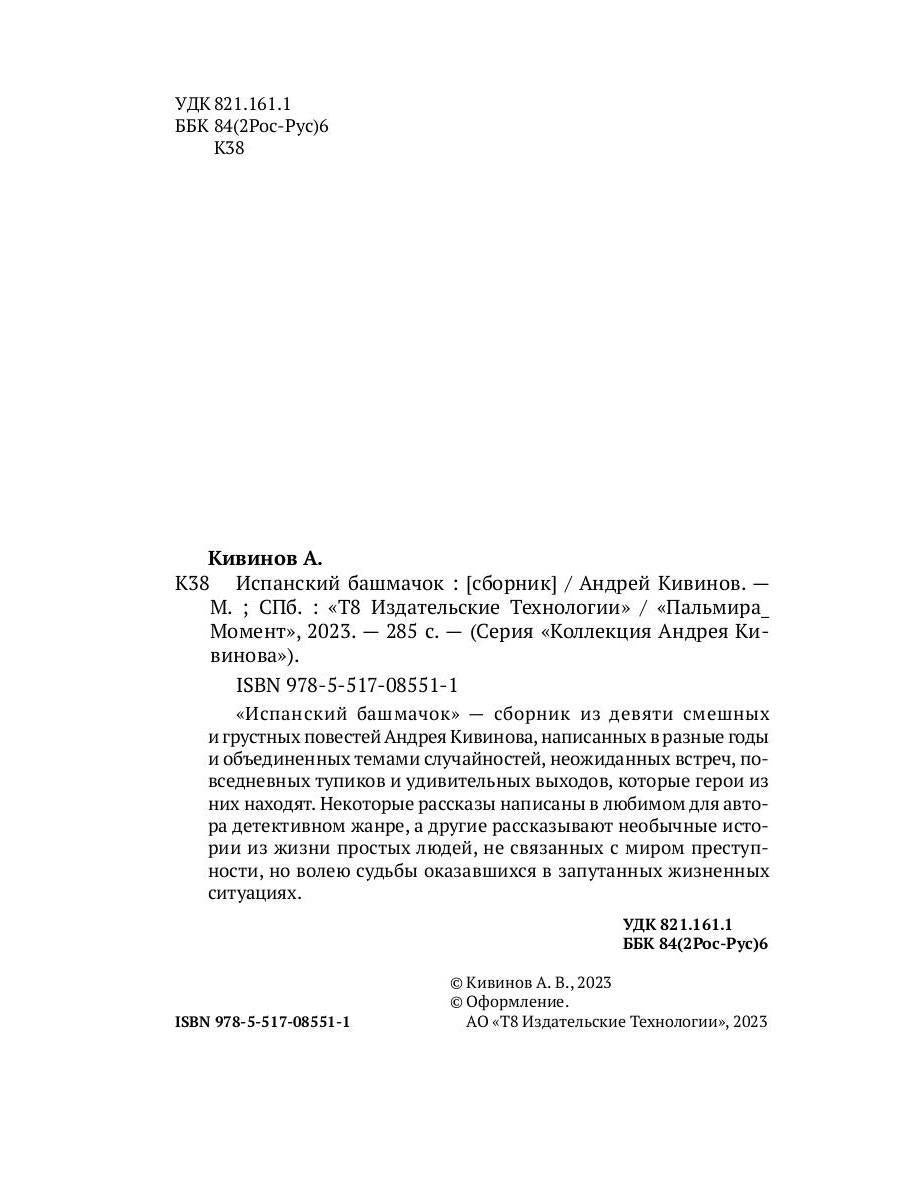 Испанский башмачок: сборник