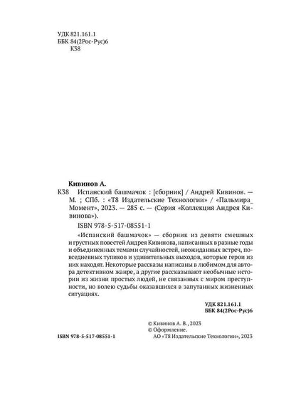 Испанский башмачок: сборник