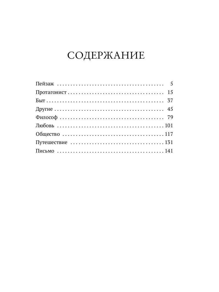 Роман о глупости: стихотворения