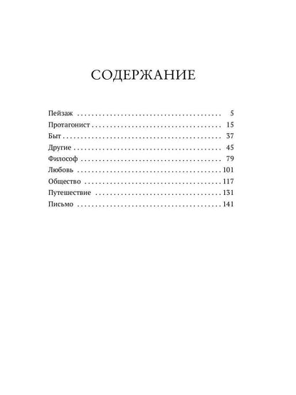 Роман о глупости: стихотворения