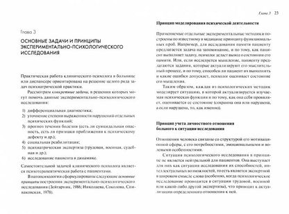 Экспериментально-психологическое исследование в психиатрии: Учебное пособие