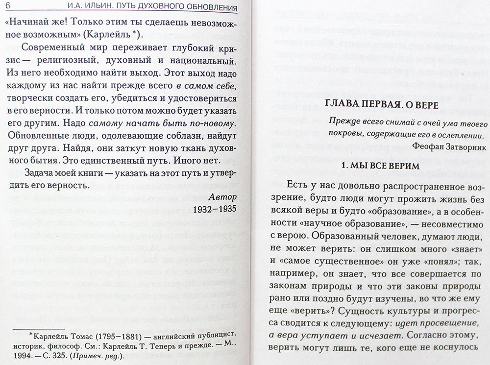 Путь духовного обновления (мяг)