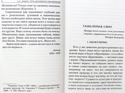 Путь духовного обновления (мяг)