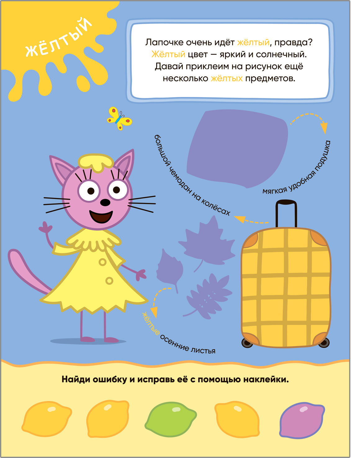 Три кота. Учимся с котятами. Цвета