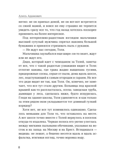 Рип.ЛегендКн.ФТМ.Партизаны.Война под крышами