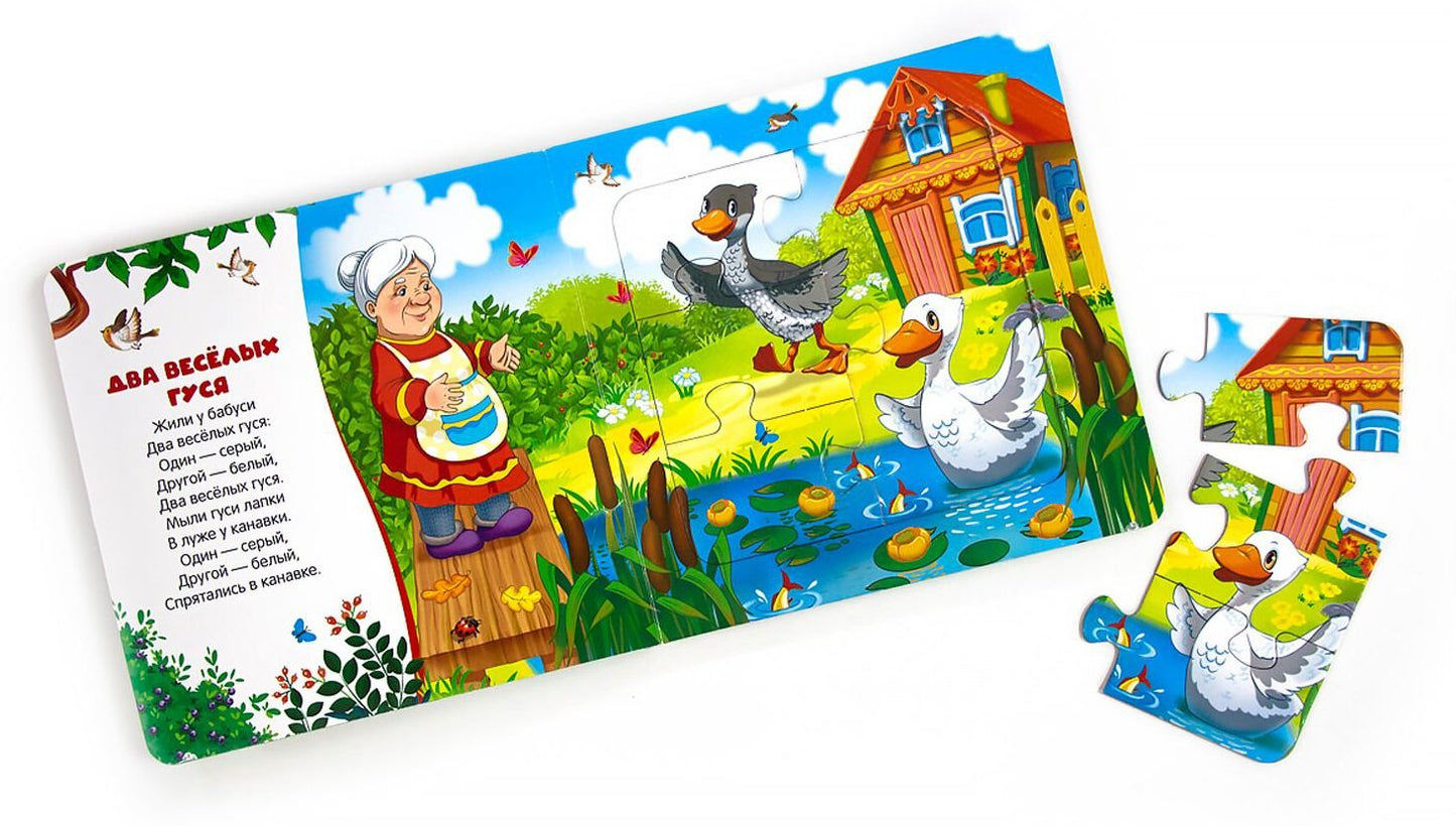 Книга с пазлами. Жили у бабуси (2-е)