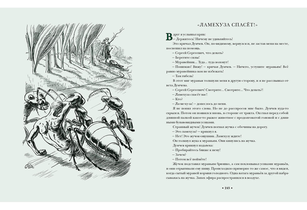В Стране Дремучих Трав : [роман-сказка] / В. Г. Брагин ; ил. В. А. Милашевского. — М. : Нигма, 2019. — 352 с. : ил. — (Страна приключений).