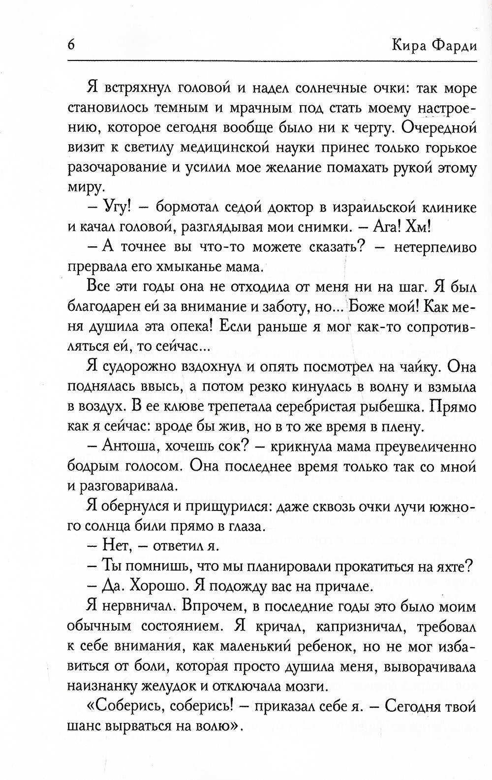 Я скучаю по тебе. Сквозь тернии к счастью