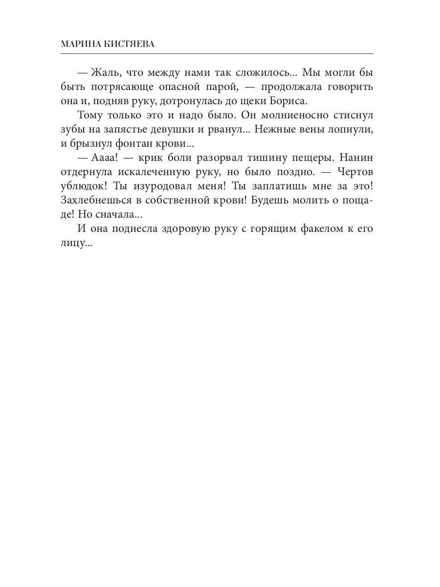Рип.Кистяева Рожденная для его любви(Сумерки)