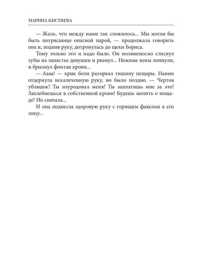 Рип.Кистяева Рожденная для его любви(Сумерки)
