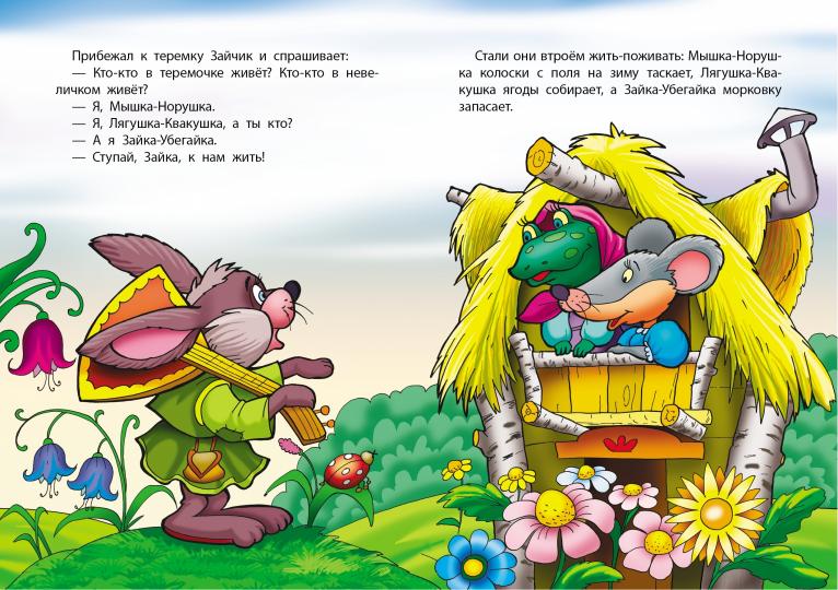 Сказки для самых маленьких