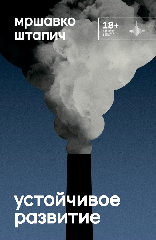 Большое развитие. Роман