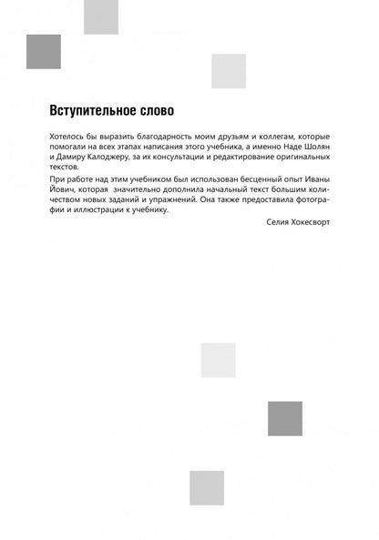 Разговорный хорватский язык. Курс для начинающих