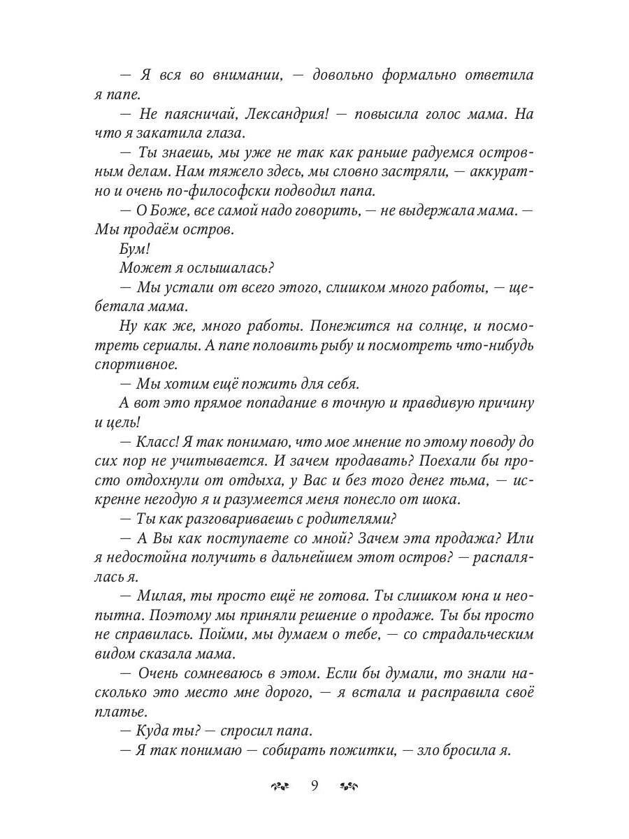 Дьявольский Ангел