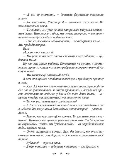 Дьявольский Ангел